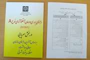 توزیع راهنمای بررسی و درمان آنفلوانزای نوع A توسط شبکه بهداشت و درمان اسلامشهر در بخش خصوصی