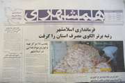 بازتاب اخبار شبکه بهداشت و درمان اسلامشهر در  روزنامه همشهری