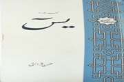 برگزاری مسابقه  تفسیرسوره یاسین در  شبکه بهداشت ودرمان شهرستان  اسلامشهر