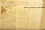 انعکاس اخبار شبکه بهداشت و درمان اسلامشهر در روزنامه جام جم
