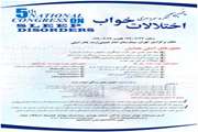 تشکیل جلسه کمیته علمی پنجمین کنگره سراسری اختلالات خواب