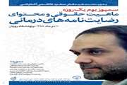 برگزاری سمپوزیوم یک روزه با عنوان ماهیت حقوقی و محتوای رضایت نامه های درمانی/ یادواره دانشمند فقید دکتر سعید کاظمی آشتیانی