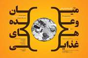 اولین همایش ملی میان وعده های غذایی اردیبهشت ماه سال آینده در مشهد برگزار می شود