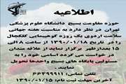 برگزاری اردوی یک روزه کوهپیمایی به مناسبت هفته سلامت