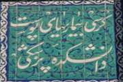اجاره مکان رادیوگرافی در بیمارستان فوق تخصصی پوست رازی