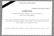 مجلس ترحیم  درگذشت مادر گرامی دکتر معتمد، مدیر شبکه بهداشت ودرمان اسلامشهر در مسجد جامع شهرک غرب برگزار می شود