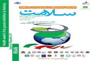 برگزاری نخستین نمایشگاه هفته سلامت در سال 1390