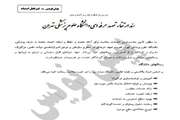 نظرخواهی برای پیش نویس سند ارتقاء تعهد حرفه ای دانشگاه