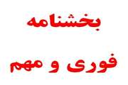 بخشنامه فوری و مهم در خصوص نقل وانتقال حق بیمه بازنشستگی