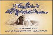 اجلاس روسای دانشگاههای علوم پزشکی سراسر کشور با حضور وزیر بهداشت برگزار می شود