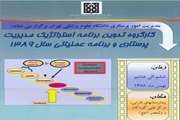 برگزاری گارگروه تدوین برنامه استراتژیک مدیریت پرستاری و برنامه عملیاتی سال 1389در بیمارستان فارابی