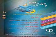 برگزاری مرحله دوم چهارمین دوره طرح دانش‌افزایی ضیافت اندیشه استادان