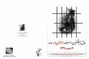 دعوت از همکاران دانشگاه برای شرکت در همایش اعتیاد