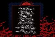 اَلسَلامُ عَلیَکَ یا اَباعَبدِاللهِ وَ عَلَی اَرواحِ الَتی حَلت بفِنائِک