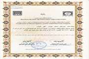 اخذ مجوز هموویژلانس بیمارستان امیراعلم از سازمان انتقال خون