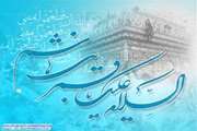 میلاد حضرت اباالفضل(ع)، ماهتاب شبهای غریبی حسین (ع) و اسوه باشکوه جانبازی مبارک باد
