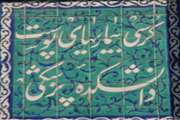 تقدیر و تشکر بیمارستان فوق تخصصی پوست  رازی از جناب آقای دکتر نوروزی قائم مقام مرکز تحقیقات ترمیم ضایعات نخاعی