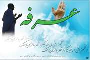 فرازهائی زیبا از دعای عرفه امام حسین (ع)
