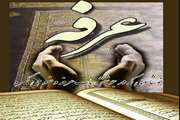 عرفه، سرزمین توبه است و تقوا؛ اشک است و دعا؛ ارتباط است و اتصال؛ نور است و سرور ...