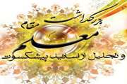 بزرگداشت مقام معلم  وتجلیل از اساتید پیشکسوت در بیمارستان امام خمینی (ره)