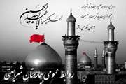 اربعین شهادت امام حسین (ع) بر دوستداران اهل بیت (ع) تسلیت باد