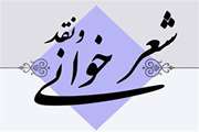 برگزاری جلسات شعرخوانی و نقد شعر دانشجویی