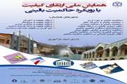 همایش ملی ارتقای کیفیت آبان ماه 91 برگزار می‌شود