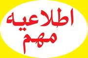 اطلاعیه مهم معاونت دانشجویی فرهنگی در خصوص ثبت نام الکترونیک دانشجویان جدیدالورود متقاضی تسهیلات رفاهی