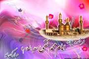 تبریک بیمارستان جامع زنان بمناسبت ولادت امام محمد تقی (ع)