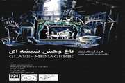 نمایش دانشجویی با عنوان باغ وحش شیشه ای برگزار می شود