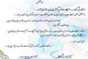 پیام تبریک دکتر پورمند و دکتر حدادی  به مناسبت ارتقاء دکتر بخت آور