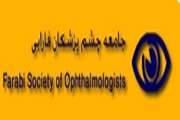 فارابی خانه ماست در اعتلای آن بکوشیم