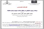 برگزاری کارگاه آموزشی «برنامه ریزی عملیاتی برای بیمارستان»