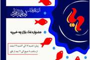 هفتمین بازارچه نوروزی و جشنواره غذای کانون دانشجویی خیریه مهریار در دانشکده دندانپزشکی