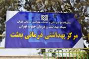 برگزاری همایش هموفیلی درمرکز بعثت شبکه بهداشت و درمان جنوب تهران
