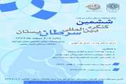 ششمین کنگره بین المللی سرطان پستان برگزار می شود