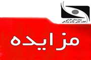 آگهی واگذاری محل فروش البسه بیمار در بیمارستان فارابی