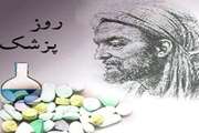 تبریک رئیس دانشکده پرستاری به مناسبت روز پزشک