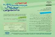 فراخوان هیجدهمین دوره کتاب سال دانشجویی