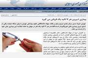 اخبار دانشگاه در رسانه/ بیماری شیرین هر 7 ثانیه یک قربانی می گیرد