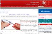 اخبار دانشگاه در رسانه/ مبتلایان به دیابت تا 15 سال دیگر 500 میلیون نفر می‌شوند