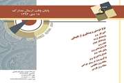 ششمین جشنواره چشم پزشکی و علوم بینایی برگزار می‌شود