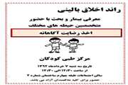 جلسه راند اخلاق بالینی با موضوع اخذ رضایت آگاهانه در خردادماه در مرکز طبی کودکان