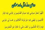به میهمانی خدا برویم/ دعاى روز اول ماه مبارک رمضان