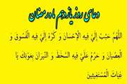 به میهمانی خدا برویم/ دعاى روز یازدهم ماه مبارک رمضان
