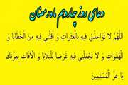 به میهمانی خدا برویم/ دعاى روز چهاردهم ماه مبارک رمضان