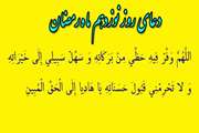 به میهمانی خدا برویم/ دعاى روز نوزدهم ماه مبارک رمضان