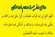 به میهمانی خدا برویم/ دعاى روز بیست و دوم ماه مبارک رمضان