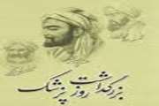 تبریک بیمارستان رازی به مناسبت روز پزشک