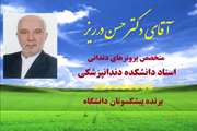 کسب عنوان استاد پیشکسوت در جشنواره ابن سینا، توسط دکترحسن درریز، دانشیار دانشکده دندانپزشکی